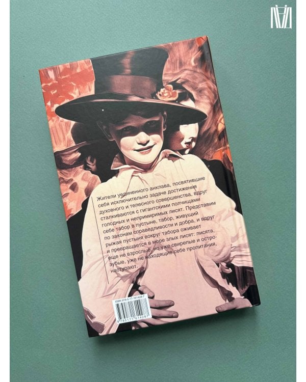 Странствие по таборам и монастырям