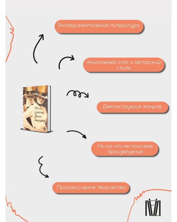 Странствие по таборам и монастырям