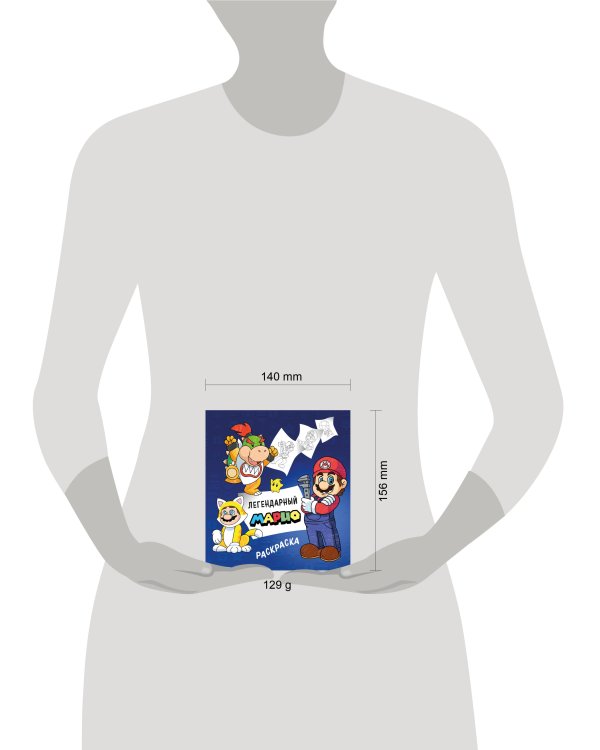 Легендарный МАРИО. Раскраска
