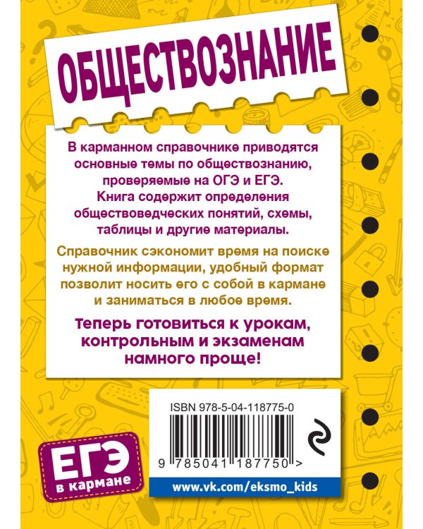 Обществознание