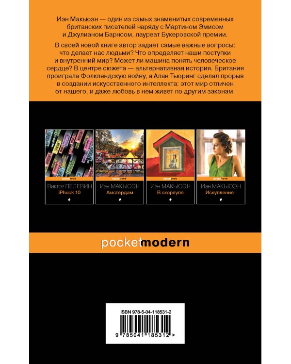 Машины как я