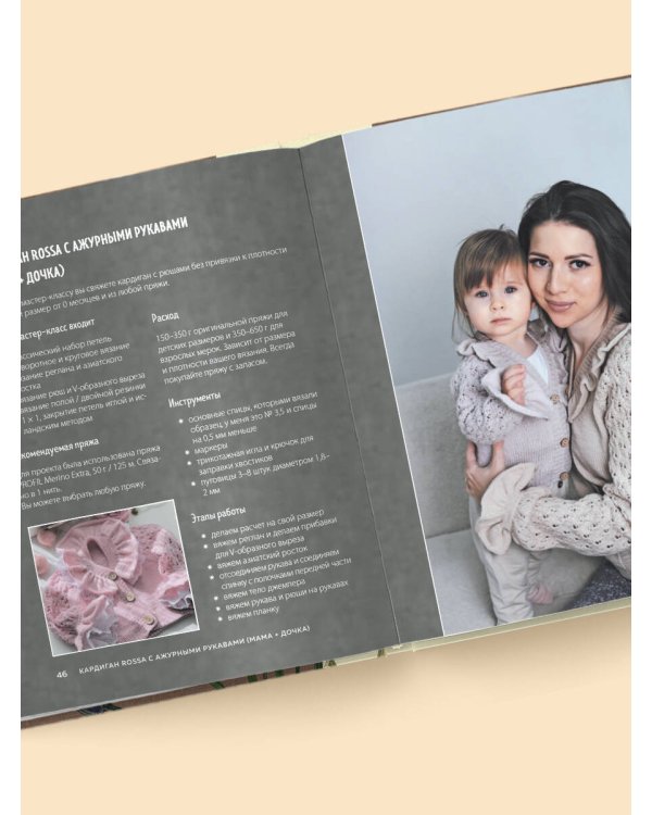 Медленное вязание. Нежный трикотаж на спицах. Family look