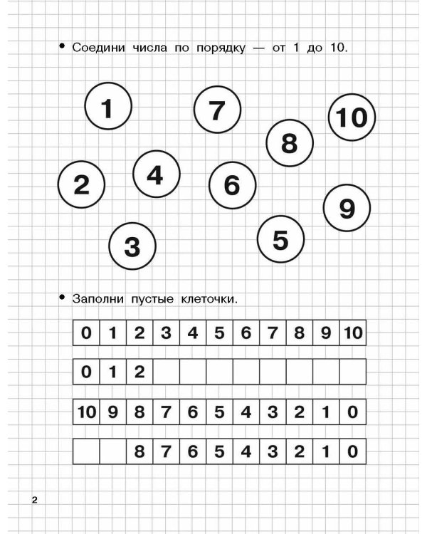 Считаю до 10. 5-6 лет