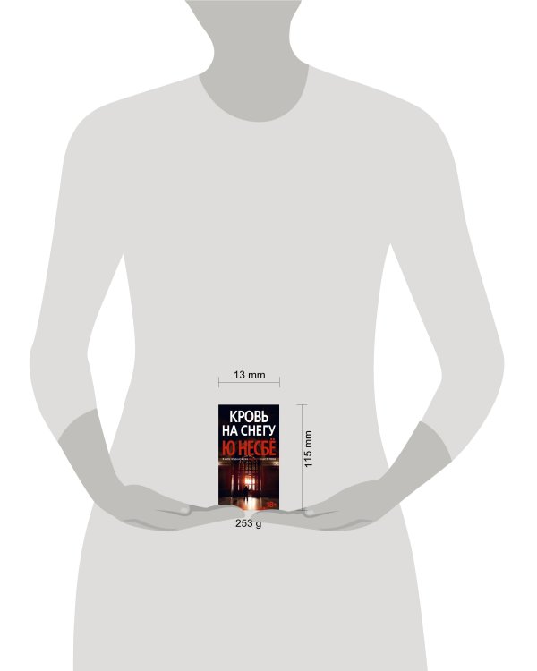 Кровь на снегу