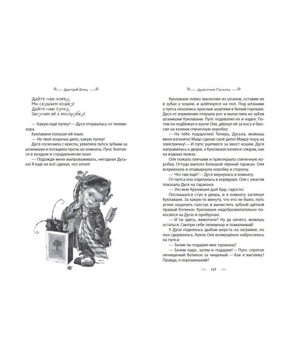 Дракончик Пыхалка (#1)