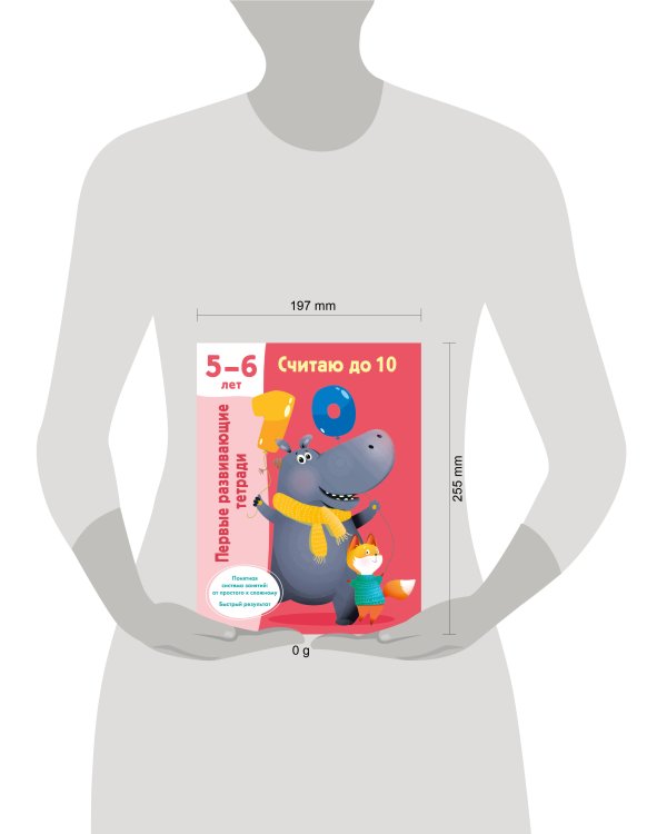 Считаю до 10. 5-6 лет