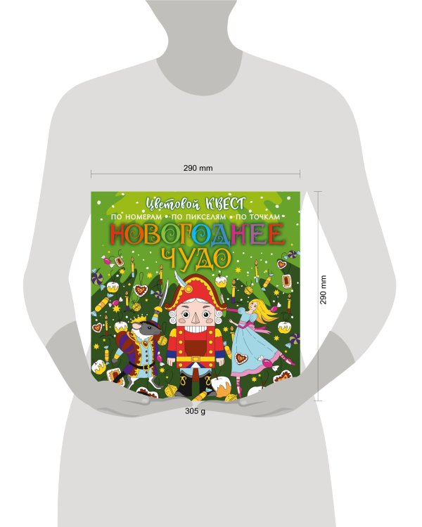 Новогоднее чудо