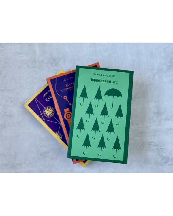 Норвежский лес