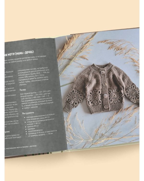 Медленное вязание. Нежный трикотаж на спицах. Family look