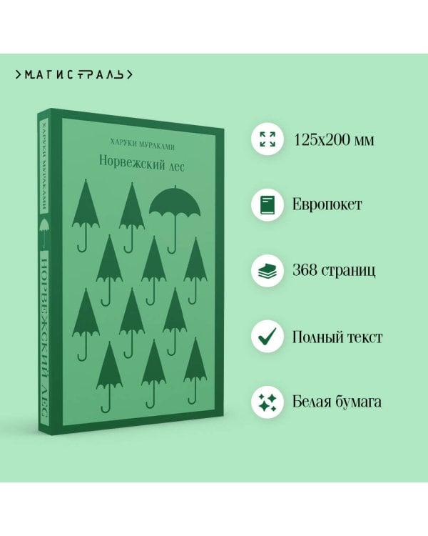 Норвежский лес