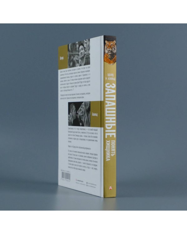 Понять хищника