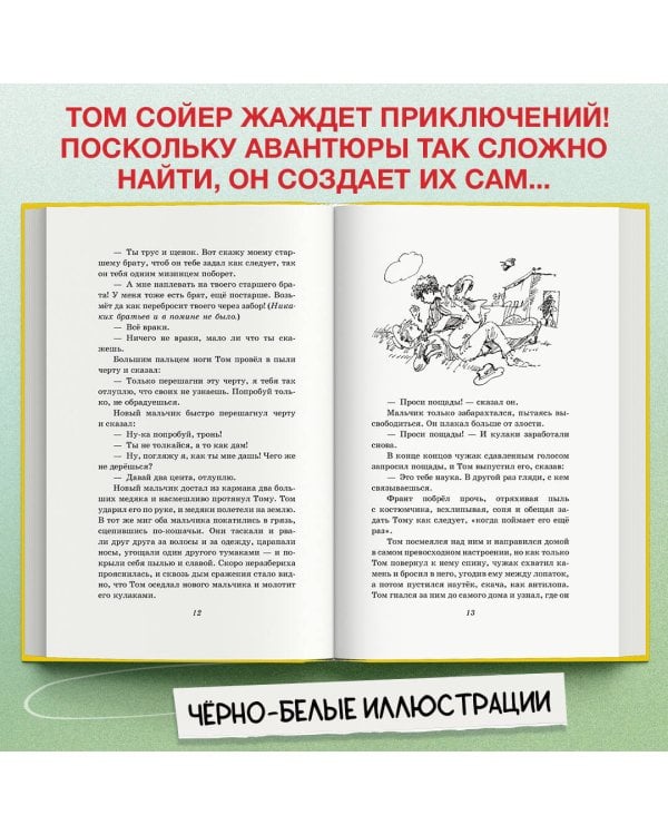 Приключения Тома Сойера (ил. В. Гальдяева)