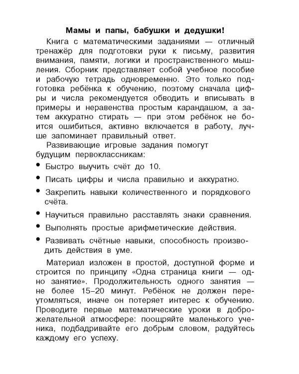 Считаю до 10. 5-6 лет