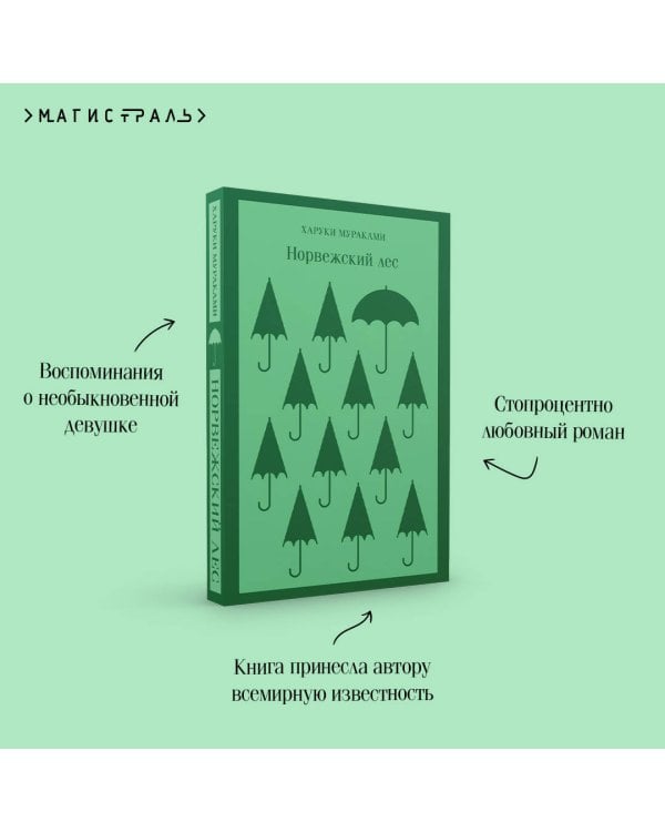 Норвежский лес