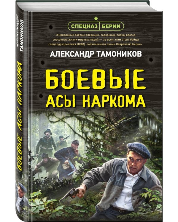 Боевые асы наркома