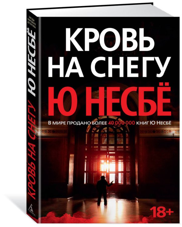 Кровь на снегу