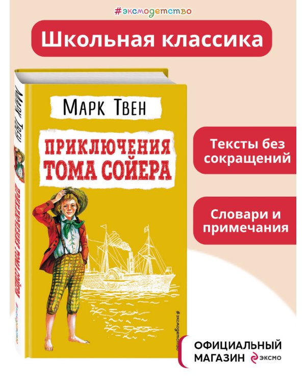 Приключения Тома Сойера (ил. В. Гальдяева)
