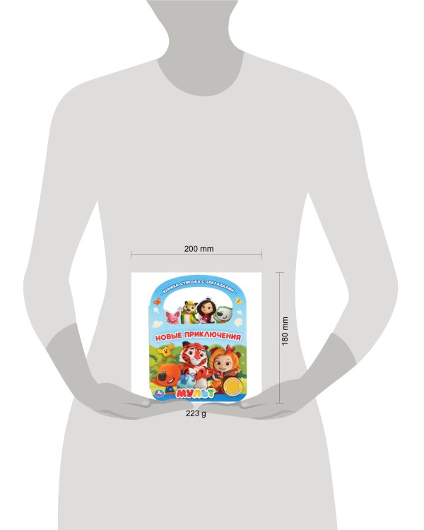 "Умка". Новые приключения. Мульт (1 кн. 3 пес., с ручкой и закладками). 180х236мм 8 стр. в кор.40шт