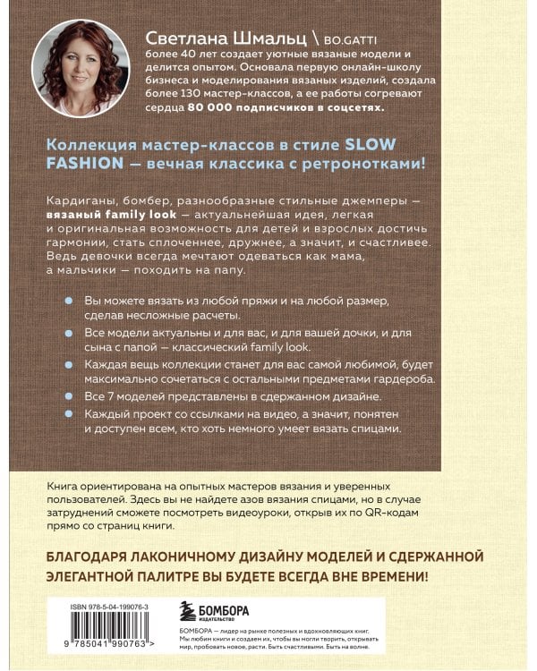 Медленное вязание. Нежный трикотаж на спицах. Family look