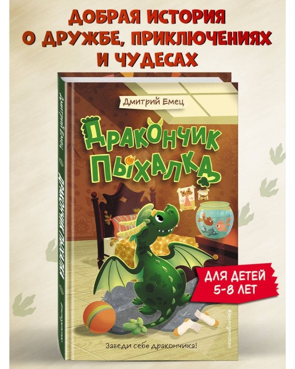 Дракончик Пыхалка (#1)