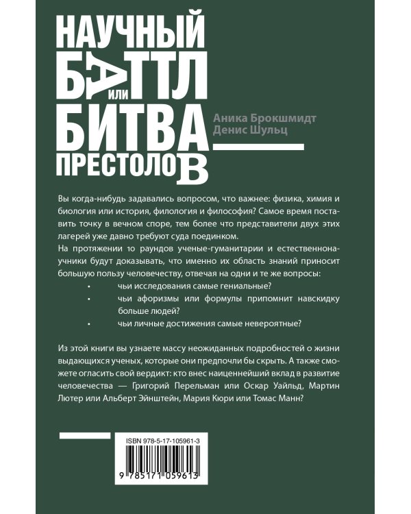 Научный баттл, или Битва престолов. Как гуманитарии и математики не поделили мир