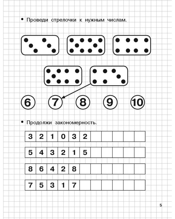 Считаю до 10. 5-6 лет