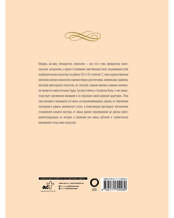 Шедевры модерна. Футляр