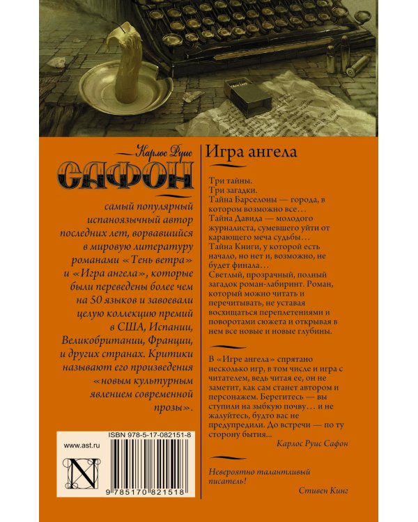 Игра ангела