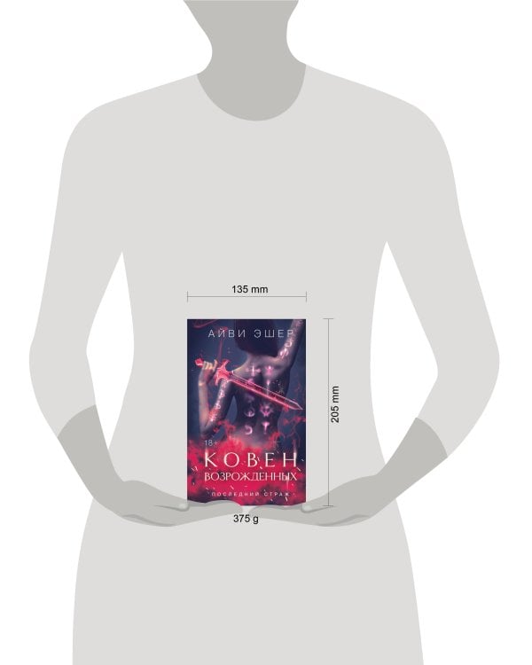 Ковен возрожденных