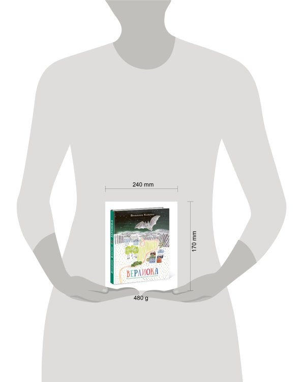 Верлиока: [сказочная повесть]