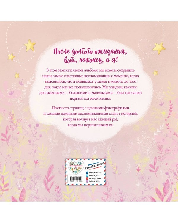 Первый альбом малышки