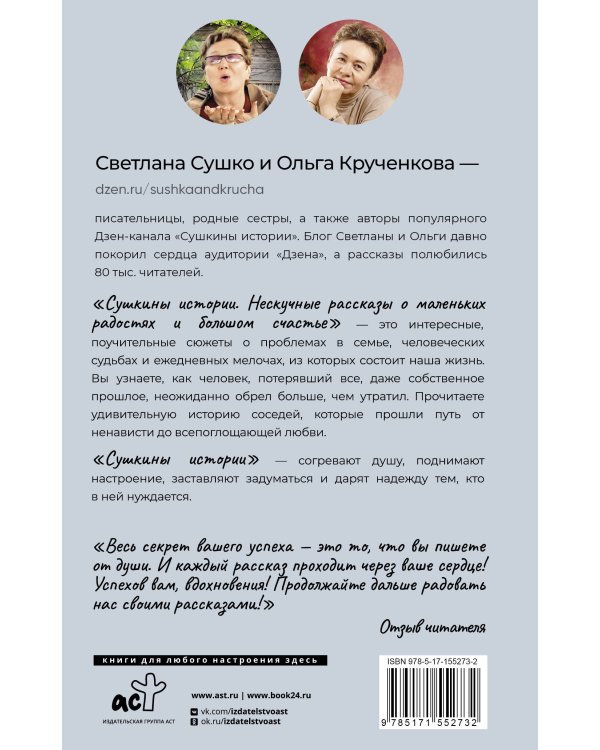 Сушкины истории. Нескучные рассказы о маленьких радостях и большом счастье
