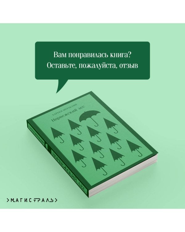 Норвежский лес