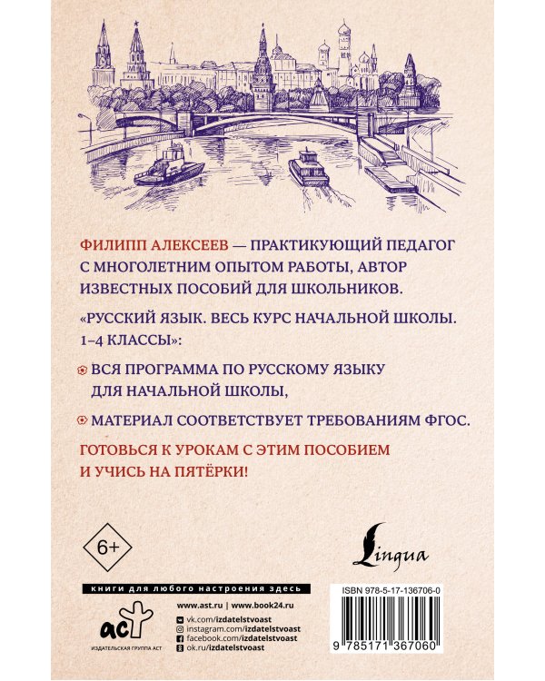 Русский язык. Весь курс начальной школы. 1-4 классы
