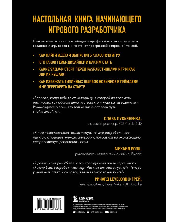 Хочу в геймдев! Основы игровой разработки для начинающих