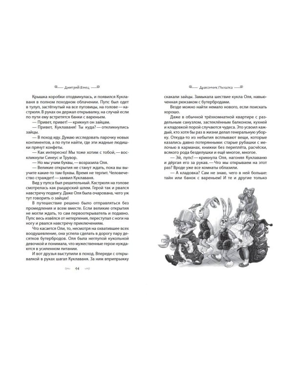 Дракончик Пыхалка (#1)