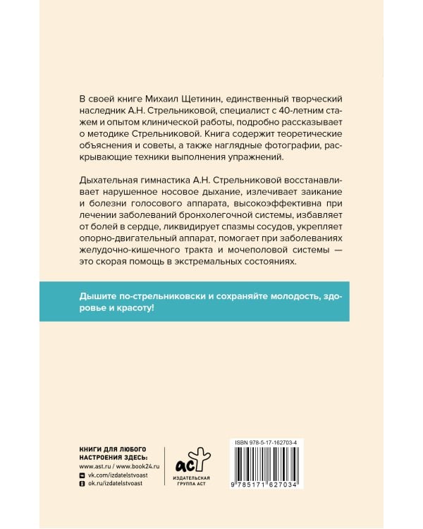 Полный курс дыхательной гимнастики Стрельниковой