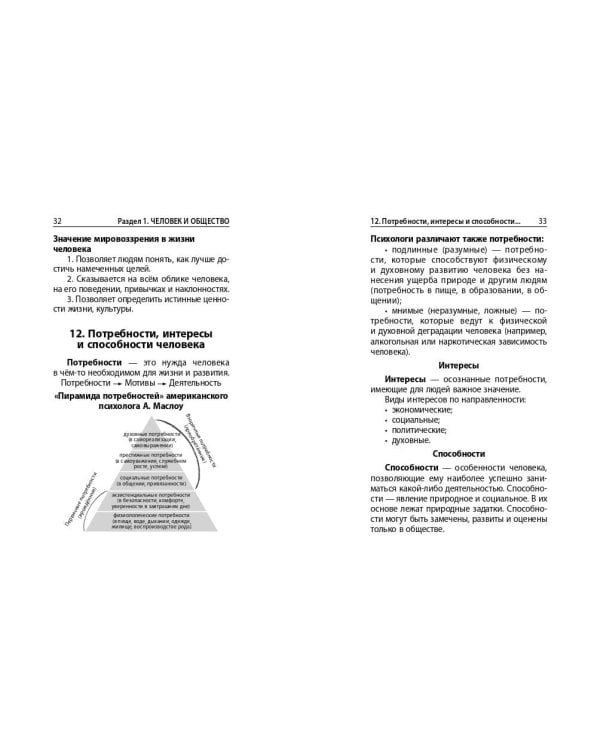 Обществознание