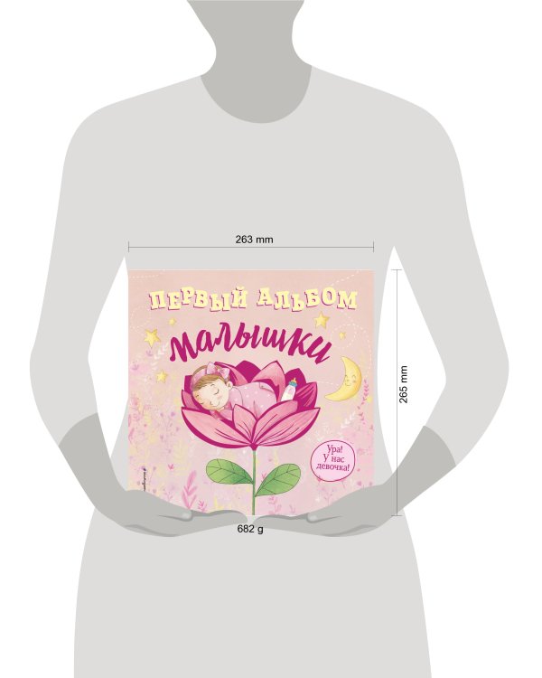Первый альбом малышки