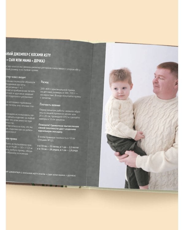 Медленное вязание. Нежный трикотаж на спицах. Family look