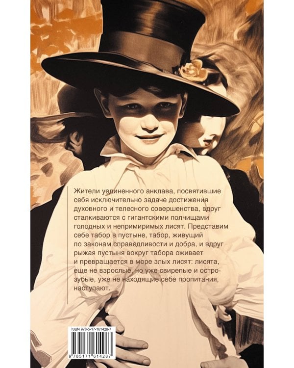 Странствие по таборам и монастырям