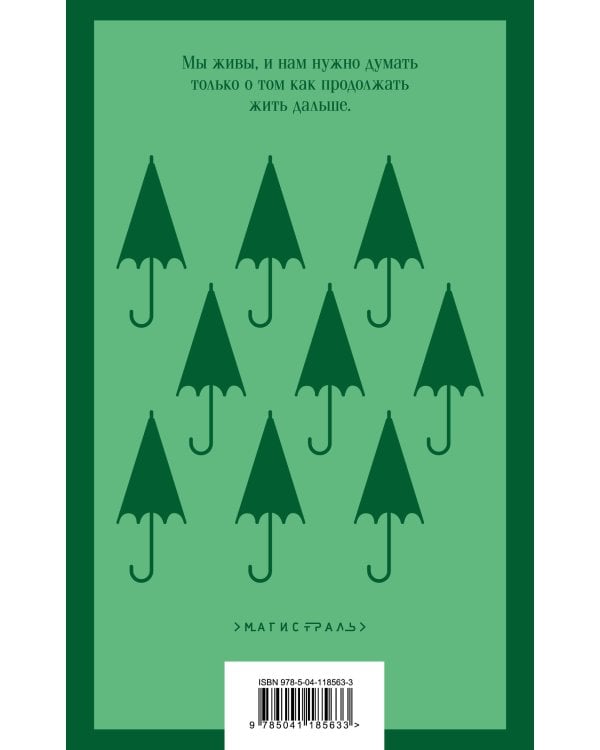 Норвежский лес