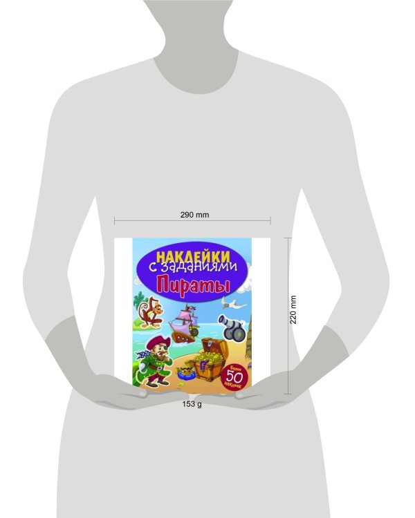 НАКЛЕЙКИ С ЗАДАНИЯМИ. Пираты