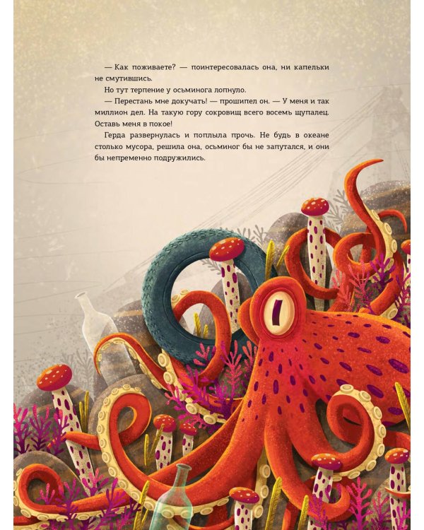 Герда. История одного кита