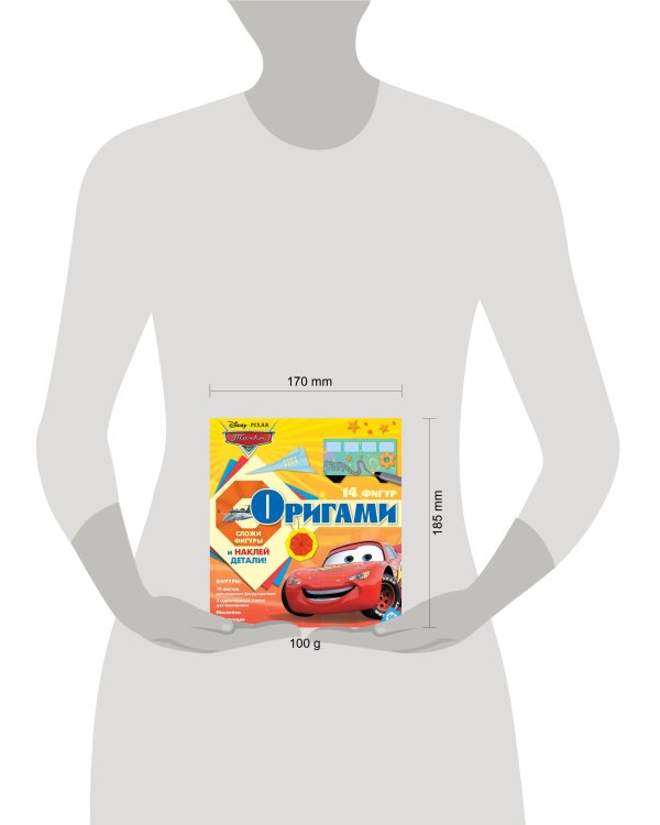 Тачки. Оригами с наклейками. Набор для творчества