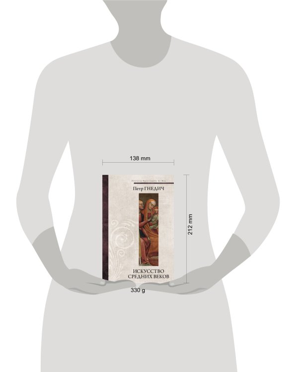 Искусство средних веков