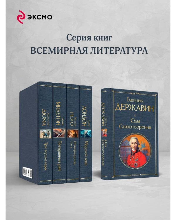 Оды. Стихотворения