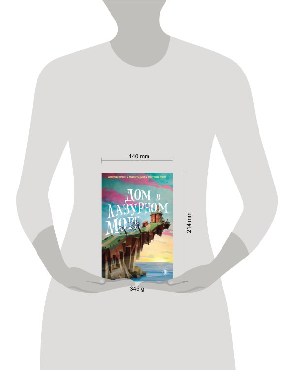 Дом в лазурном море