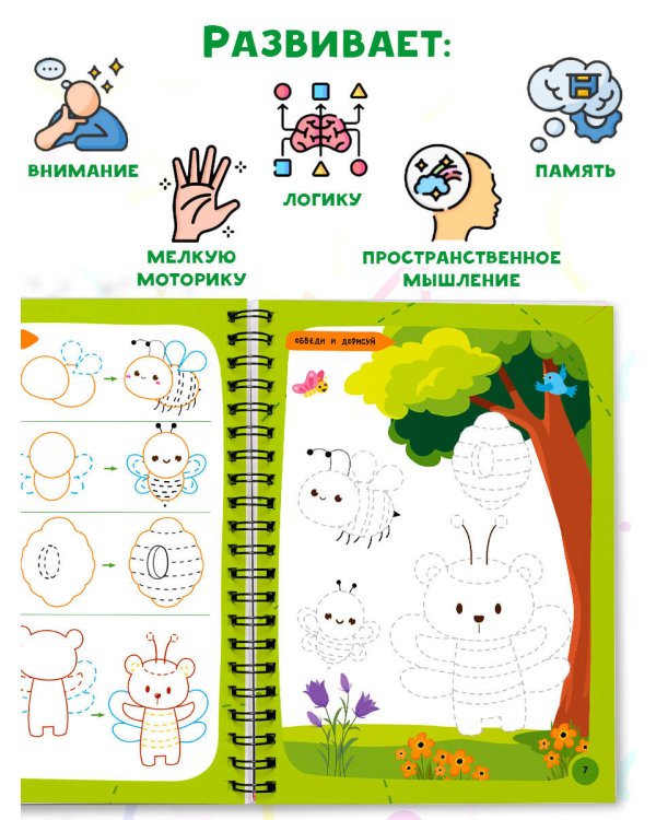 Как нарисовать всё, что угодно. Пошаговый самоучитель: рисуем за 30 секунд. Рисуй–стирай. 3+