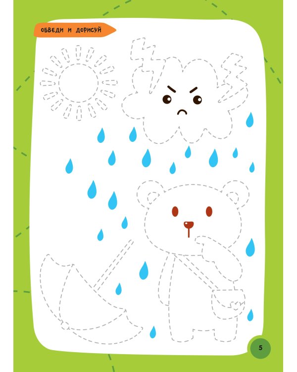 Как нарисовать всё, что угодно. Пошаговый самоучитель: рисуем за 30 секунд. Рисуй–стирай. 3+